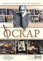 Фильм «Оскар» скачать бесплатно в хорошем качестве без регистрации и смс 1080p