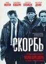 Фильм «Скорбь» смотреть онлайн фильм в хорошем качестве 720p