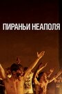 Фильм «Пираньи Неаполя» скачать бесплатно в хорошем качестве без регистрации и смс 1080p