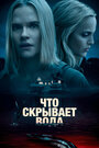 Фильм «Что скрывает вода» смотреть онлайн фильм в хорошем качестве 720p