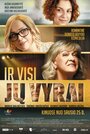 Фильм «Ir visi ju vyrai» смотреть онлайн фильм в хорошем качестве 720p