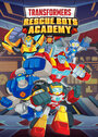 Мультсериал «Transformers: Rescue Bots Academy» смотреть онлайн в хорошем качестве 1080p