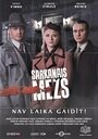 Сериал «Sarkanais Mezs» скачать бесплатно в хорошем качестве без регистрации и смс 1080p