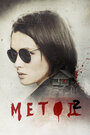 «Метод 2» трейлер сериала в хорошем качестве 1080p