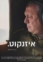 Фильм «Eizenkot.» смотреть онлайн фильм в хорошем качестве 1080p