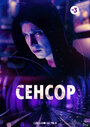 Фильм «Сенсор» смотреть онлайн фильм в хорошем качестве 720p