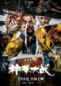 Фильм «Холодный детектив» смотреть онлайн фильм в хорошем качестве 720p