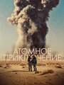 The Atomic Journey (2019)