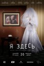 «Я здесь» трейлер фильма в хорошем качестве 1080p