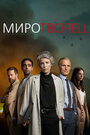 Сериал «Миротворец» смотреть онлайн сериал в хорошем качестве 720p