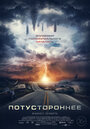 Фильм «Потустороннее» смотреть онлайн фильм в хорошем качестве 720p