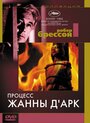 «Процесс Жанны д'Арк» кадры фильма в хорошем качестве