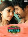 Фильм «Namma Veettu Pillai» смотреть онлайн фильм в хорошем качестве 720p