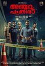 Фильм «Anjaam Pathiraa» смотреть онлайн фильм в хорошем качестве 720p