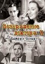 «Возвращение доктора X» кадры фильма в хорошем качестве