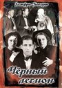 «Черный легион» трейлер фильма в хорошем качестве 1080p