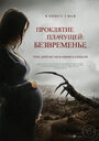 Фильм «Проклятие плачущей: Безвременье» смотреть онлайн фильм в хорошем качестве 720p