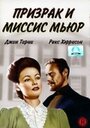 «Призрак и миссис Мьюр» трейлер фильма в хорошем качестве 1080p