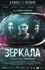 Фильм «Зеркала» смотреть онлайн фильм в хорошем качестве 720p