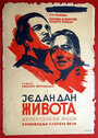 Один день жизни (1950)