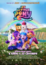 Мультфильм «My Little Pony: Новое поколение» смотреть онлайн в хорошем качестве 1080p