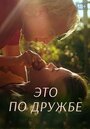 «Радебанк / Это по дружбе» трейлер сериала в хорошем качестве 1080p