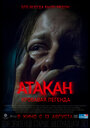 Фильм «Атакан. Кровавая легенда» смотреть онлайн фильм в хорошем качестве 720p