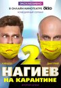 «Нагиев на карантине» трейлер сериала в хорошем качестве 1080p