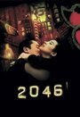 Фильм «2046» смотреть онлайн фильм в хорошем качестве 720p