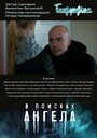 «В поисках Ангела» трейлер сериала в хорошем качестве 1080p