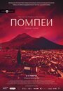 «Помпеи: Город грехов» кадры фильма в хорошем качестве