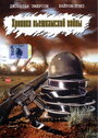 «Хроники вьетнамской войны» кадры фильма в хорошем качестве