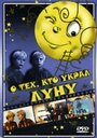 Фильм «О тех, кто украл Луну» смотреть онлайн фильм в хорошем качестве 1080p