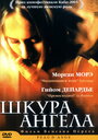 Фильм «Шкура ангела» смотреть онлайн фильм в хорошем качестве 720p