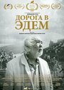 Фильм «Дорога в Эдем» смотреть онлайн фильм в хорошем качестве 720p