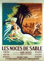 Фильм «Les noces de sable» смотреть онлайн фильм в хорошем качестве 720p