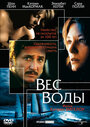 Фильм «Вес воды» смотреть онлайн фильм в хорошем качестве 720p