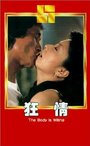 Фильм «Kuang qing» смотреть онлайн фильм в хорошем качестве 720p