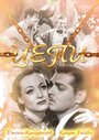 Цепи (1934)