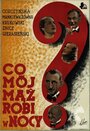 Чем мой муж занят ночью? (1935)