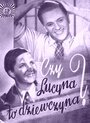 «Люцина – это девушка?» трейлер фильма в хорошем качестве 1080p