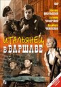 Фильм «Итальянец в Варшаве» смотреть онлайн фильм в хорошем качестве 720p