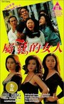 Shu ji de nu ren (1993)