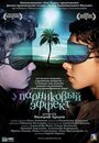 Фильм «Парниковый эффект» смотреть онлайн фильм в хорошем качестве 1080p