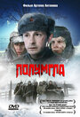 Фильм «Полумгла» смотреть онлайн фильм в хорошем качестве 720p