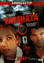 Фильм «Комната 6» смотреть онлайн фильм в хорошем качестве 720p