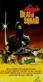 Фильм «Ninja Death Squad» смотреть онлайн фильм в хорошем качестве 1080p