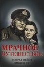 Фильм «Мрачное путешествие» скачать бесплатно в хорошем качестве без регистрации и смс 1080p