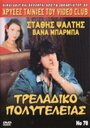 Фильм «Традиционная роскошь» скачать бесплатно в хорошем качестве без регистрации и смс 1080p