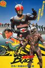 Фильм «Kamen Raidaa Burakku: Kyoufu! Akumatouge no kaijinkan!» смотреть онлайн фильм в хорошем качестве 1080p